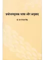 Prayojanmulak Bhasha aur Anuvad By Dr. Ram Gopal Sinh