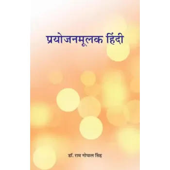 Prayojanmulak Hindi By Dr. Ram Gopal Sinh