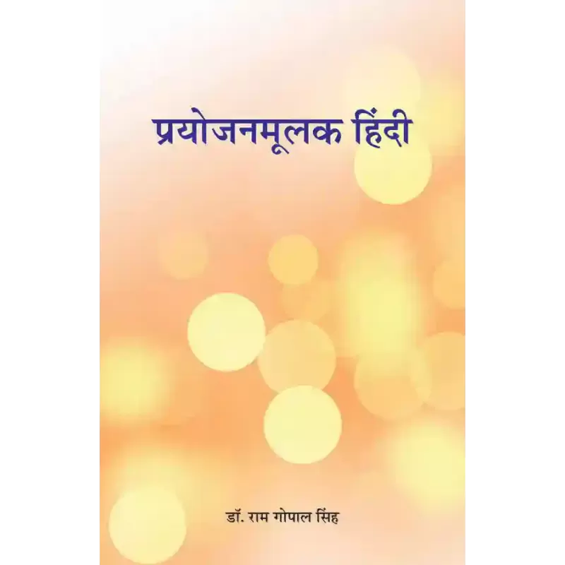 Prayojanmulak Hindi By Dr. Ram Gopal Sinh