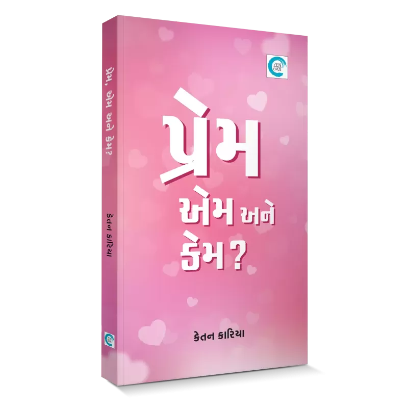 Prem, Em ane Kem By Ketan Karia