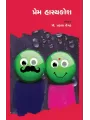 Prem Hasyakosh By P. Prakash Vegad