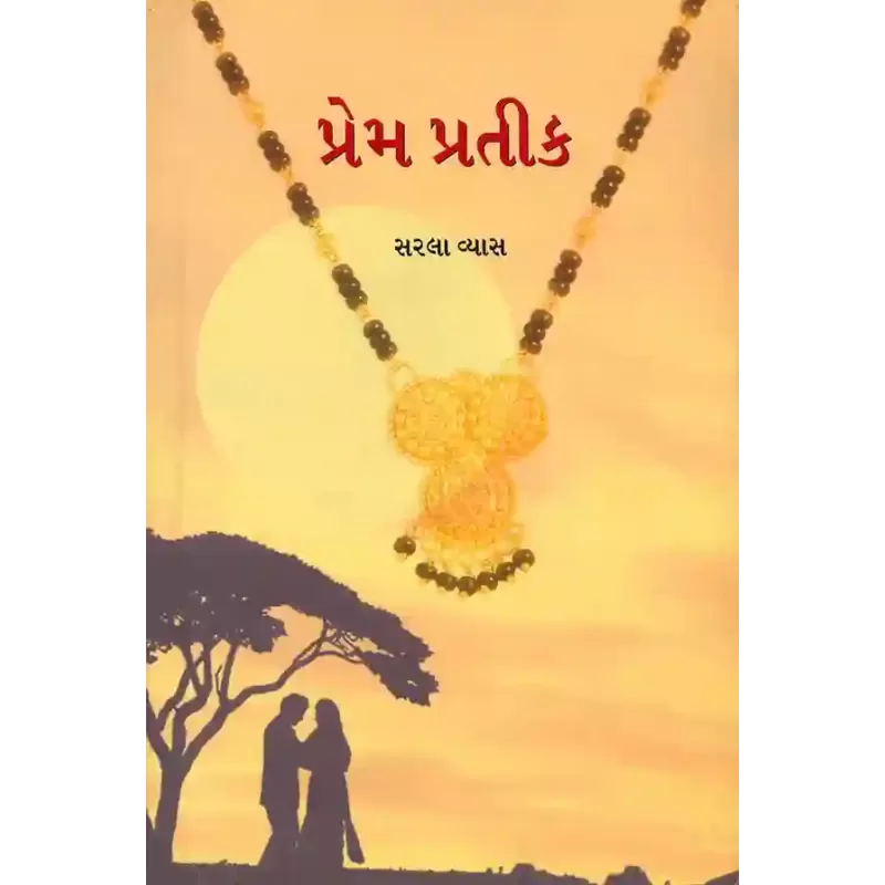 Prem Pratik By Sarala Vyas