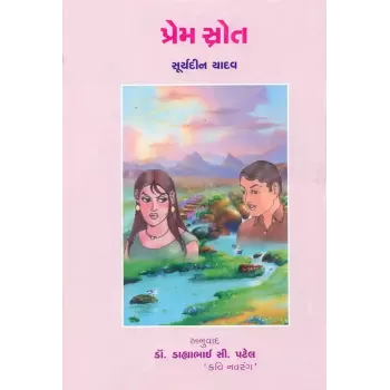 Prem Srota By Suryadin Yadav