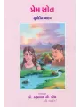 Prem Srota By Suryadin Yadav