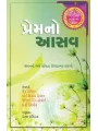 Prem No Aasav By Jack Canfield