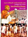 Premal Mitra Ni Prerak Shikhaman By Ambelal Joshi