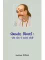 Premanand Vimarsh By Chandrakant Topiwala
