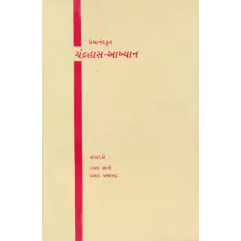 Premanandkrut – Chandrahas-Akhyan By Various Authors