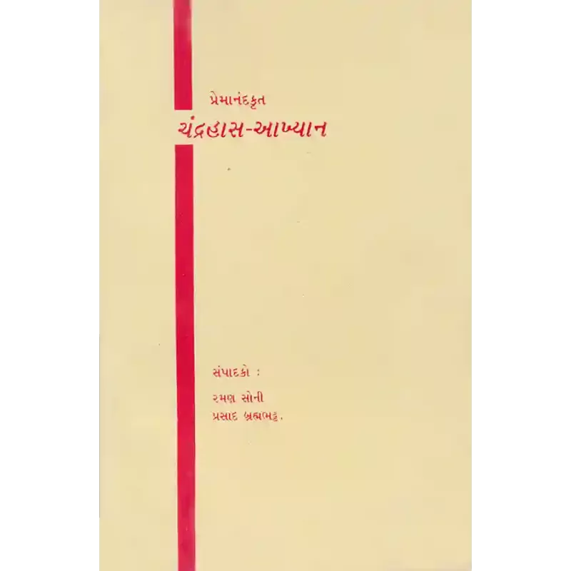Premanandkrut – Chandrahas-Akhyan By Various Authors