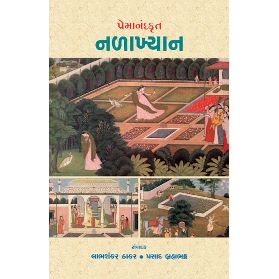 Premanandkrut – Nalakhyan By Various Authors