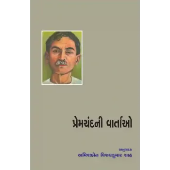 Premchandni Vartao By Amishaben Vijaykumar Shah