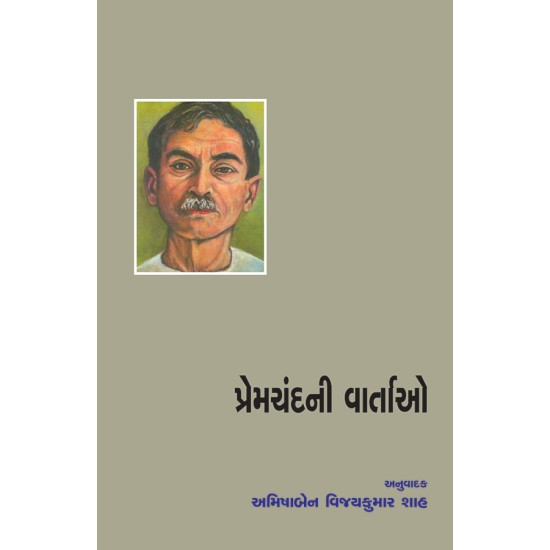 Premchandni Vartao By Amishaben Vijaykumar Shah