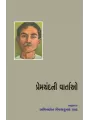 Premchandni Vartao By Amishaben Vijaykumar Shah