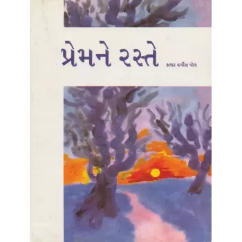 Prem Ne Raste By Father Varghese Paul