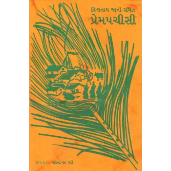 Prempachisi By Mahendra Dave