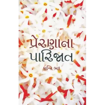 Prerana Na Parijat By Kanti Bhatt