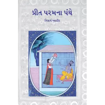 Prit Paramna Panthe By Prof. Nisarg Ahir