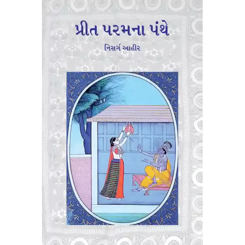 Prit Paramna Panthe By Prof. Nisarg Ahir