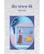 Prit Paramna Panthe By Prof. Nisarg Ahir