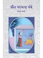 Prit Paramna Panthe By Prof. Nisarg Ahir