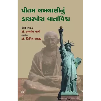 Pritam Lakhlaninu Diaspora Vartavishwa By Dr. Balvant Jani, Dr. Bipin Ashar