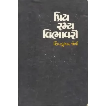 Priya Ramya Vibhavari by Shivkumar Joshi