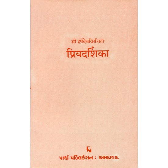 Priyadarshika – Shri Harshdevvirchika By Various Authors