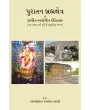 Puratan Brahmakshetra By Ganpatishanker Jayshanker Shastri