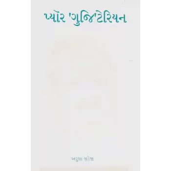 Pure Gujiterian By Aruna Jadeja