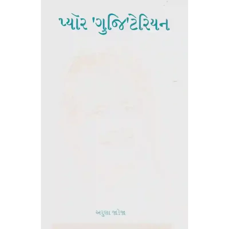 Pure Gujiterian By Aruna Jadeja