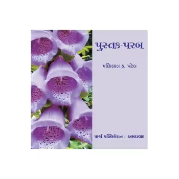 Pustak Parab By Dr. Manilal H. Patel