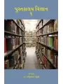 Pustakalay Vigyan – 1 By Dr. Babulal Ankuya