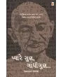 Pyare Sun Gandhigun By Jwalant Chhaya