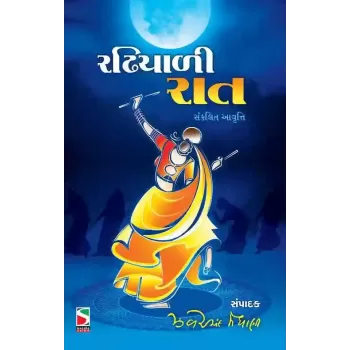 Radhiyali Rat By Zaverchand Meghani