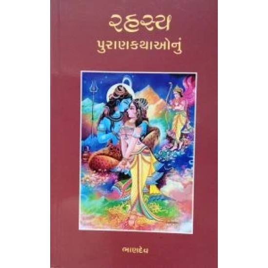 Rahasya Purankathaonu By Bhandev