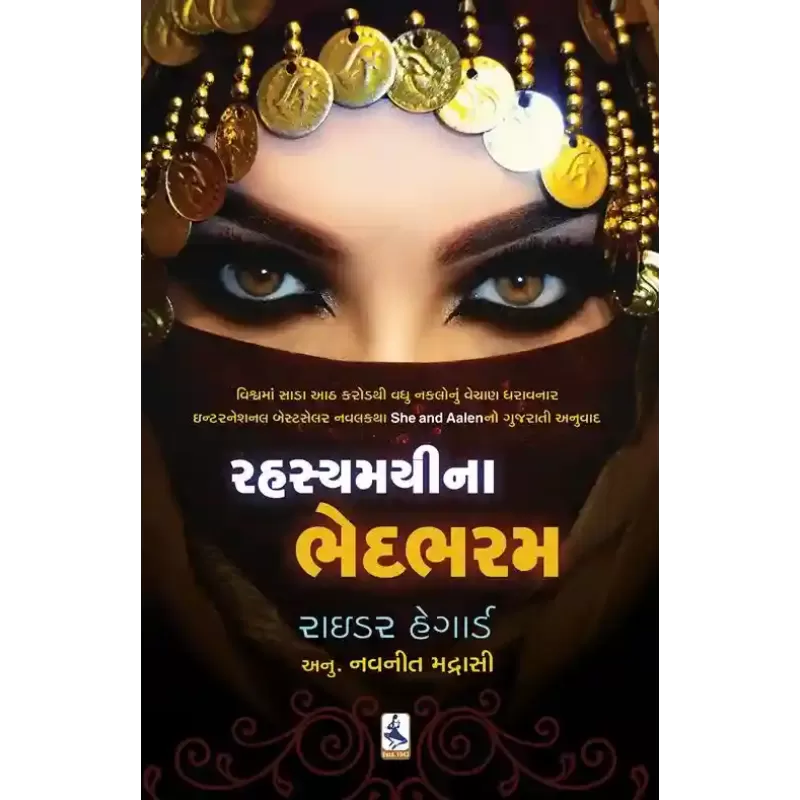 Rahasyamayi Na Bhed Bharam By Rider Haggard