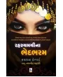 Rahasyamayi Na Bhed Bharam By Rider Haggard