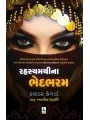 Rahasyamayi Na Bhed Bharam By Rider Haggard