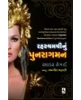 Rahasyamayi Nu Punaragaman By Rider Haggard