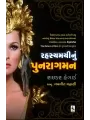 Rahasyamayi Nu Punaragaman By Rider Haggard