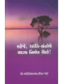 Raheje Shanti Santoshe Saday Nirmal Chitte ! By Amichandbhai S. Patel