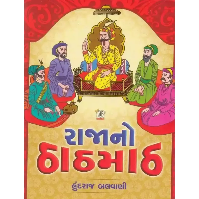 Raja No Thathmath By Hundraj Balvani