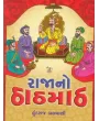 Raja No Thathmath By Hundraj Balvani