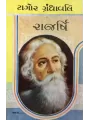 Rajarshi By Ravindranath Tagore