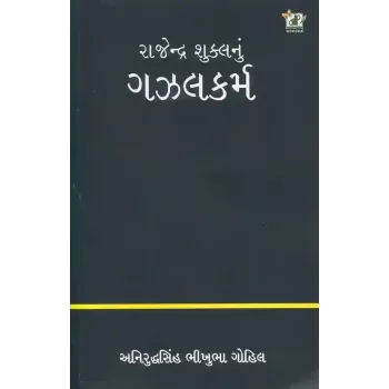 Rajendra Shukla Nu Gazalkarma By Aniruddhasinh Bhikhubha Gohil