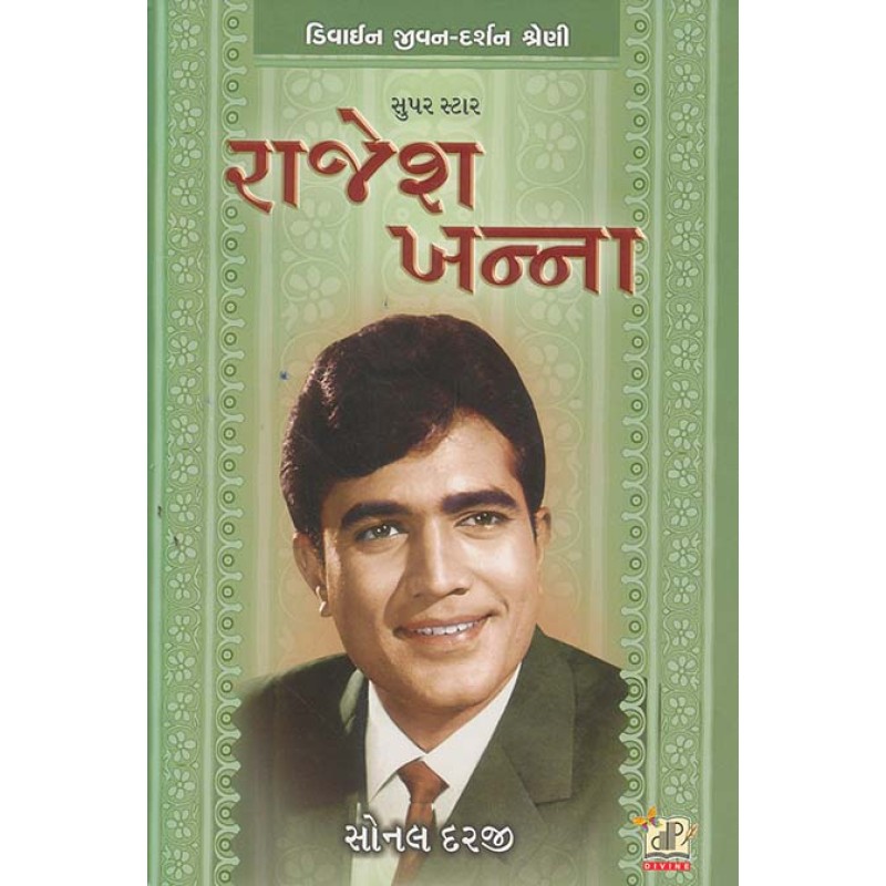 Rajesh Khanna By Sonal Darji | Shree Pustak Mandir | Sonal Darji