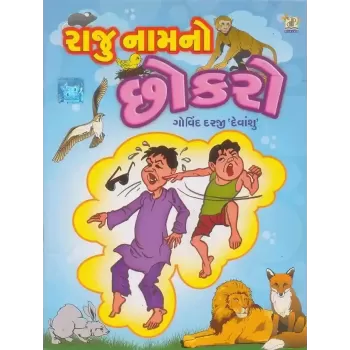 Raju Nam No Chhokro By Govind Darji 'Devanshu'