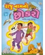 Raju Nam No Chhokro By Govind Darji 'Devanshu'