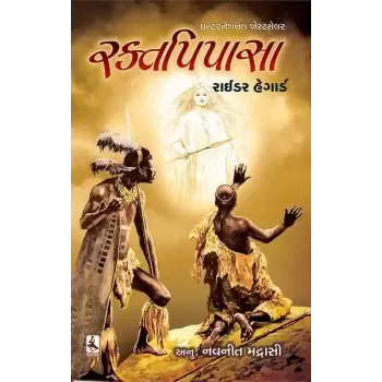 Rakta Pipasa By Rider Haggard