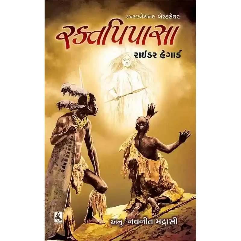 Rakta Pipasa By Rider Haggard